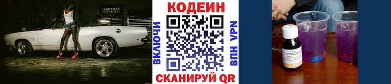 Codein напиток Lean (лин)  Новая Ладога 